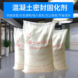 粉末型混凝土密封固化剂地面起砂起灰处理剂地面增强剂硬化剂25KG