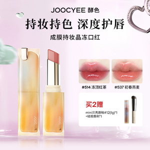 【达人专属】Joocyee酵色全新升级成膜持妆晶冻口红水光唇膏ZB
