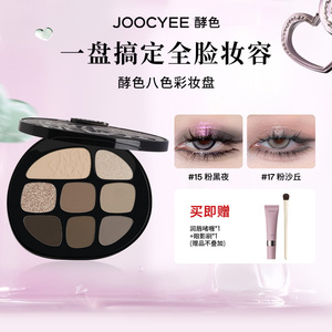 【达人专属】Joocyee酵色综合八色眼影盘持久彩妆组合新品色ZB