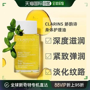 Clarins娇韵诗三檀面部护理油/兰花身体护理油