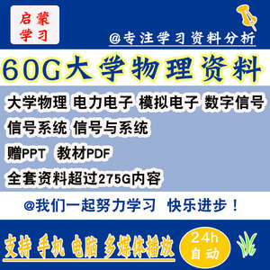 大学物理清华马文蔚第五版赠电子辅导书习题PPT讲义课件视频教程