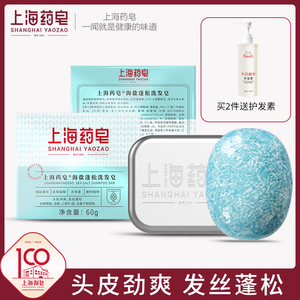 上海药皂海盐蓬松洗发皂60g无水浓缩皂清洁蓬松护发洗发皂洗头皂