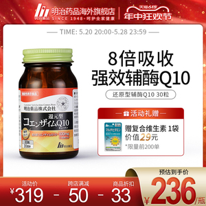 明治药品 还原型辅酶q10泛醇胶囊心肌中老年心脏保健日本原装进口