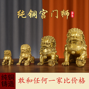 纯铜狮子摆件店铺家居门口一对小大号北京宫门狮黄铜装饰工艺品