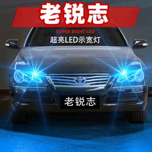 适用丰田老锐志示宽灯05-09款LED示廓灯08小灯泡06老款锐志07改装