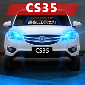 适用长安CS35示宽灯12-16款14示廓灯LED小灯泡15长安CS35配件改装