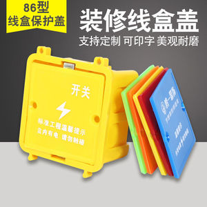 装修86型线盒保护盖底暗盒水电工程开关面板塑料螺丝式挡板盖板|