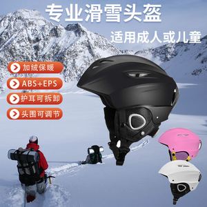 新款成人儿童滑雪头盔单双板滑雪装备护具男女保暖透气防撞滑雪盔