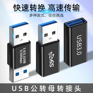 双USB3.0接口母对母延长转换器Type-c数据线公对母笔记本电脑数据