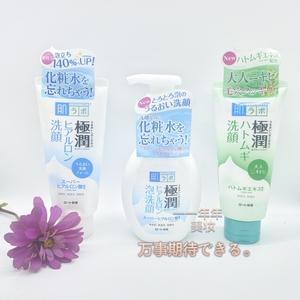 日本肌研 Hada Labo极润玻尿酸氨基酸保湿控油乳洗面奶洁面三色