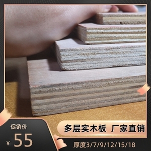 实木多层板5厘9mm-18mm胶合板三夹板三合板整版薄板木工板包装板