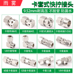 9.52MM铜接头高压喷雾管接头三通卡套式快拧螺纹接头高压雾化喷座