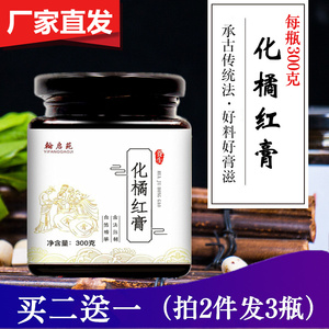 化橘红膏化桔红膏化州糖广化菊红吉红化洲手工正品陈年正宗