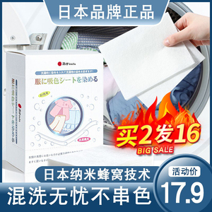 日本色母片洗衣片机洗家庭盒装防染串色护色吸色片纸防染色防串色
