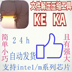 支持Mac 压缩包文件解压缩Keka 解压应用 RAR ZIP7z加密神器软件