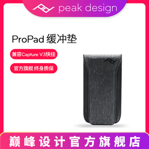 巅峰设计Peak Design ProPad二代相机腰挂缓冲垫 可配Capture V3 V2 V1快拆快挂扣衬垫PD腰带挂垫