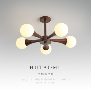 魔豆卧室吊灯现代简约日式侘寂风书房吸顶灯北欧创意胡桃木餐厅灯