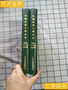 8品中国实用儿科杂志2007.1-12 中国实用儿科杂志2007.1-12 2007