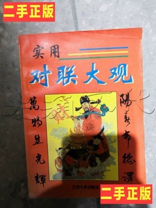 关于社群的对联怎么写 关于社群的对联有哪些