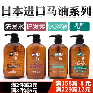日本熊野油脂无硅油马油洗发水护发素套装沐浴露洗护二合一600ml