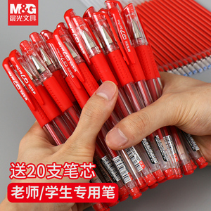 晨光按动式中性笔0.5改作业红笔教师用大容量红水笔红色圆珠笔0.7学生老师用老式红油笔芯按压式可替换笔芯