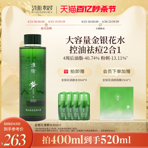 【院装大水】淮树金银花清颜水400ml保湿补水去痘控油水 专柜正品