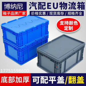 灰色加厚物流仓库周转箱带盖收纳防尘汽车配件塑胶蓝色工业零件盒