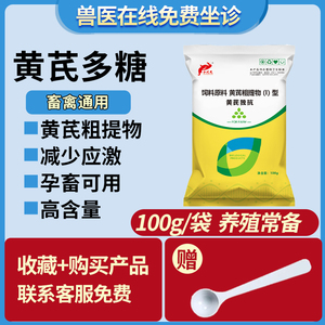 黄芪多糖兽用抗病毒中草药颗粒猪用增强免疫力孕畜通用饲料添加剂