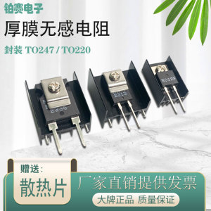 TO220/247大功率精密取样高频平面厚膜无感电阻RTP20W35W50W100WF