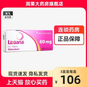 大规格60mg+2盒包邮】里先安 甲苯磺酸艾多沙班片 60mg*7片/盒