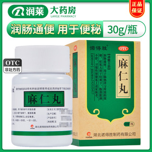 诺得胜 麻仁丸30g/瓶 润肠通便用于肠热津亏所致便秘大便干结难下