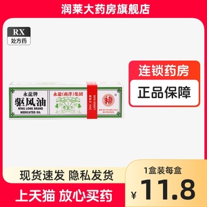 永龙 驱风油 20ml*1瓶/盒