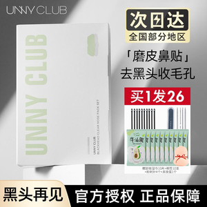 UNNY鼻贴去黑头粉刺吸闭口神器深层清洁导出白头套装男女官方正品