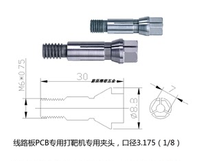 北京精雕机3.175打靶机夹头刻字机线路板夹咀打靶机副夹头30mm长