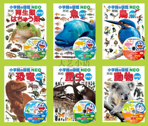 小学館の図鑑NEO图鉴 両生類·魚·鳥·恐竜·動物·花DVD付日文
