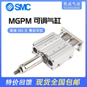 SMC带导杆行程可调三轴气缸MGPLJ/MGPMJ12/16/20/25*32X40X50-20/