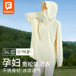 UPF50+孕妇防晒衣女夏季薄款新款轻薄防紫外线透气冰丝防晒服外套