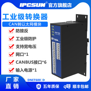 CAN转以太网透传设备6路CAN总线网关网口工业级协议数据转换控制器模块CANBUS/CAN2.0/J1939 CAN盒 DNET600