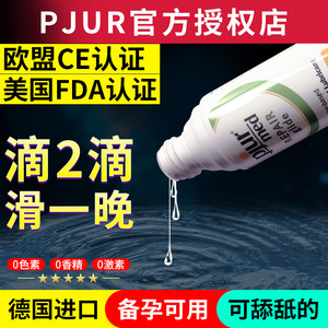 德国进口pjur人体润滑油私处激情剂液夫妻房事女用阴道情趣性用品