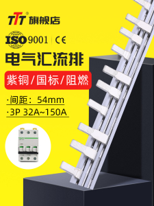 电气汇流排3P空开关断路器回路紫铜导流排单三相跳线连接条片63A