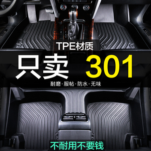 标志301专用全包围TPE标致汽车脚垫地毯全包用品装饰改装新老款大