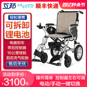 互邦电动轮椅锂电池轻便折叠互帮老年人铝合金老年电动车