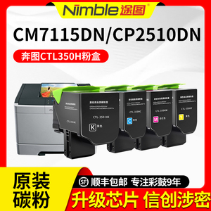 适用奔图国产CTL350H CM7115DN墨盒 CP2510DN打印机粉盒硒鼓CM7000FDN CP2500DN智享版CM5055DN彩色墨粉盒