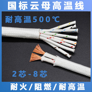 国标云母多芯电缆线阻燃耐火耐高温500度2 3 4 5 6芯电磁加热零卖