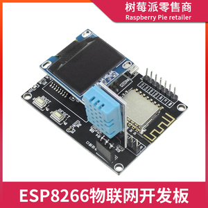 ESP8266物联网平台开发板 SDK二次开发 WIFI网络串口模块系统主板