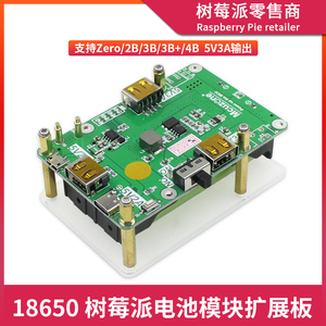 树莓派4B/3B+ 18650电池扩展板 UPS不间断电源5V3A供电锂电池模块