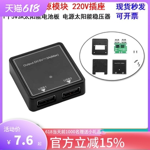 太阳能电池板移动电源5V3A双USB智能稳压器电压控制器pp材料