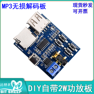 音乐播放器模块MP3无损解码板DIY自带2W功放板支持TF卡U盘3.7-5V