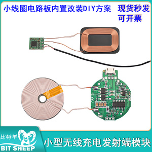 Mini无线充电PCBA电路板线圈发射端DIY改装 接收端模块QI通用内置