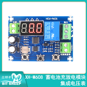 XH-M608 蓄电池充放电模块 定时充放电 欠压过压保护 集成电压表